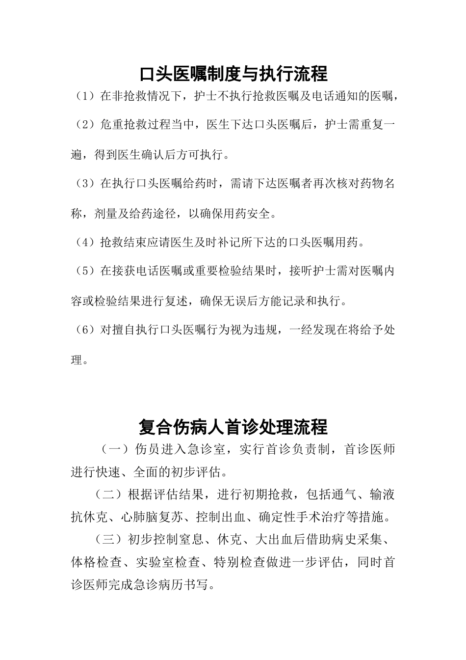 齐鲁医学口头医嘱、复合伤病人首诊处理、转科转院流程_第1页