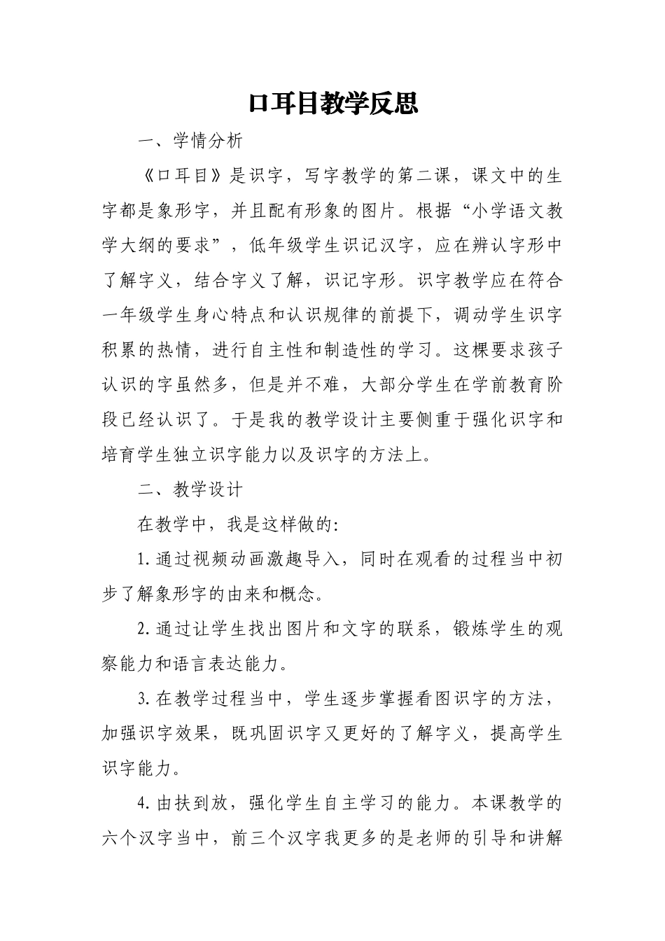 齐鲁医学口耳目教学反思_第1页