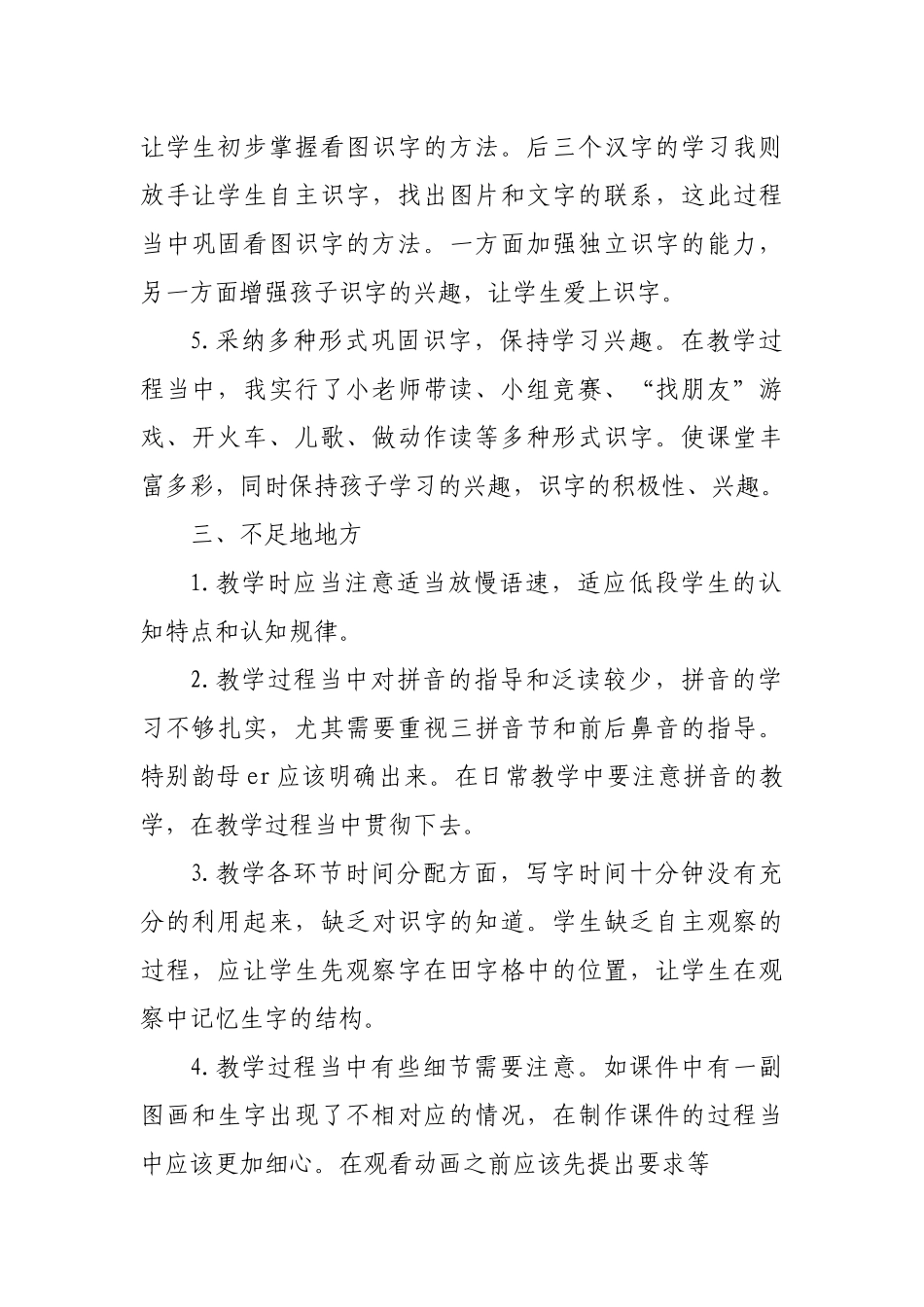 齐鲁医学口耳目教学反思_第2页