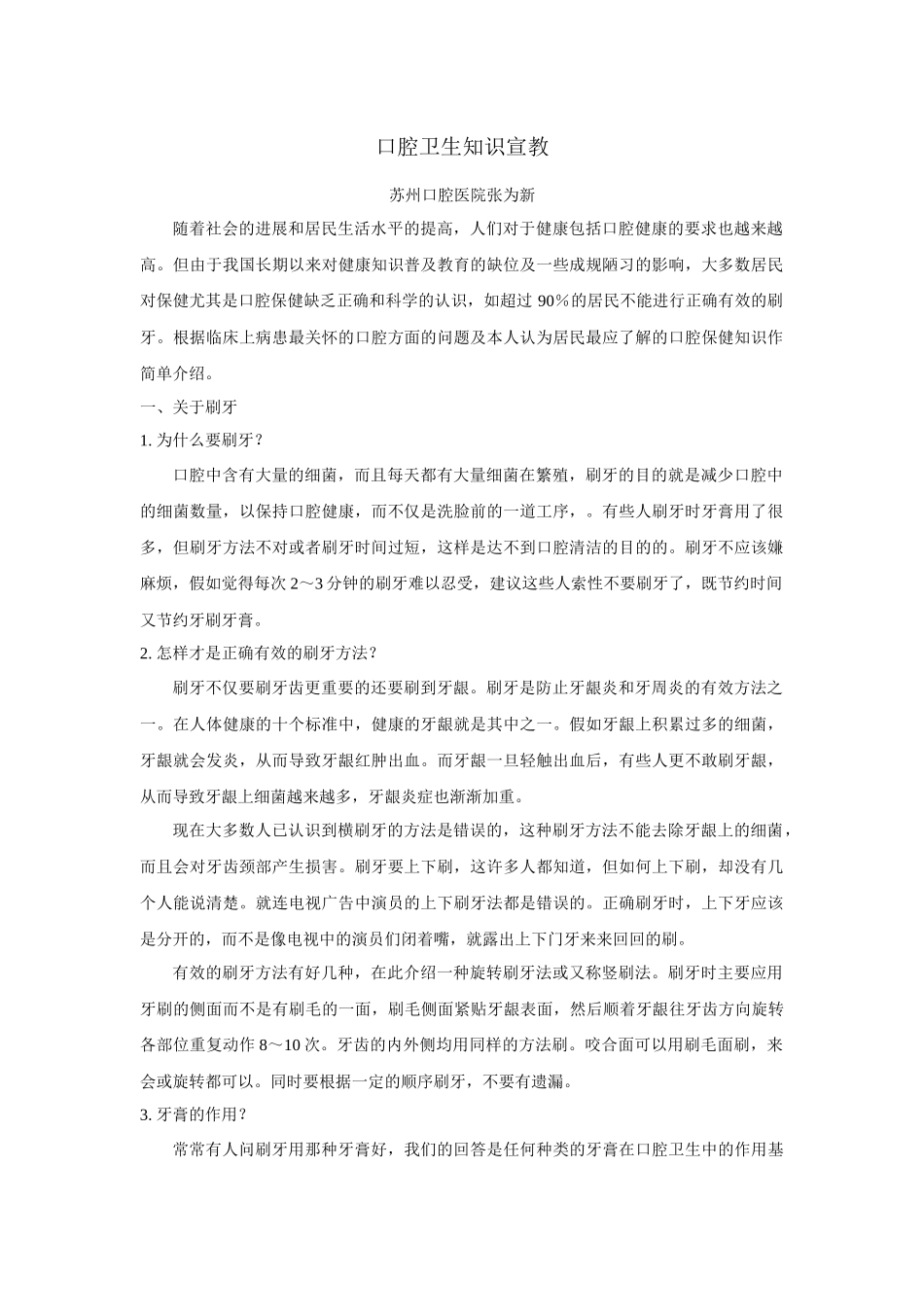 齐鲁医学口腔卫生知识宣教_第1页