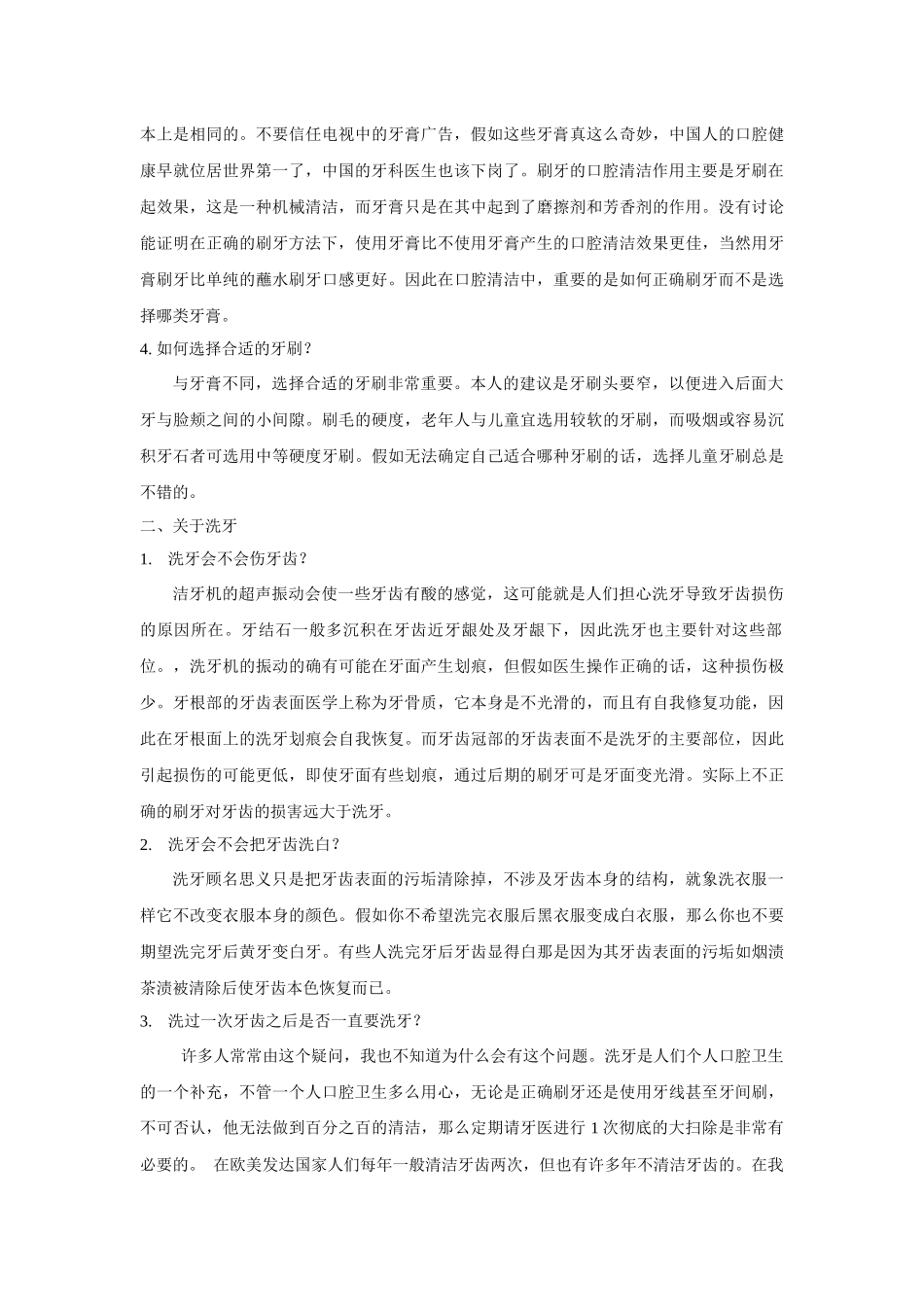 齐鲁医学口腔卫生知识宣教_第2页