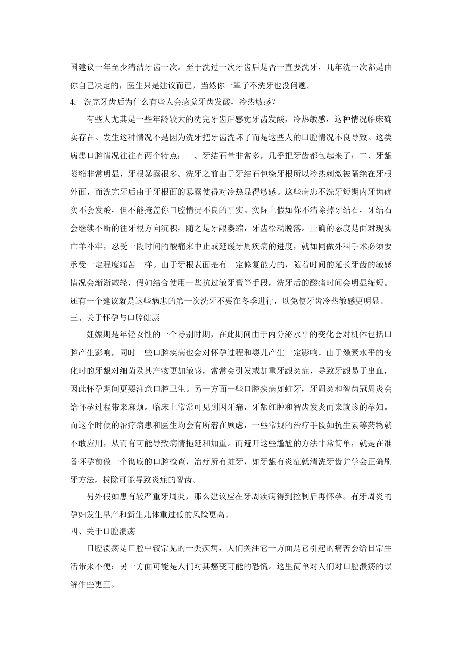 齐鲁医学口腔卫生知识宣教_第3页