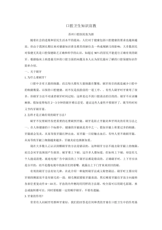 齐鲁医学口腔卫生知识宣教