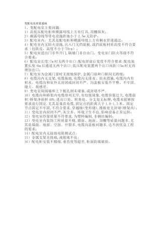 齐鲁医学变配电室质量通病