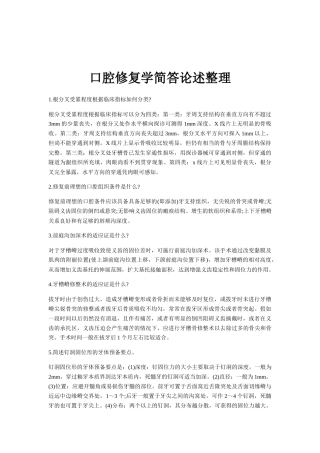 齐鲁医学口腔修复学简答论述整理