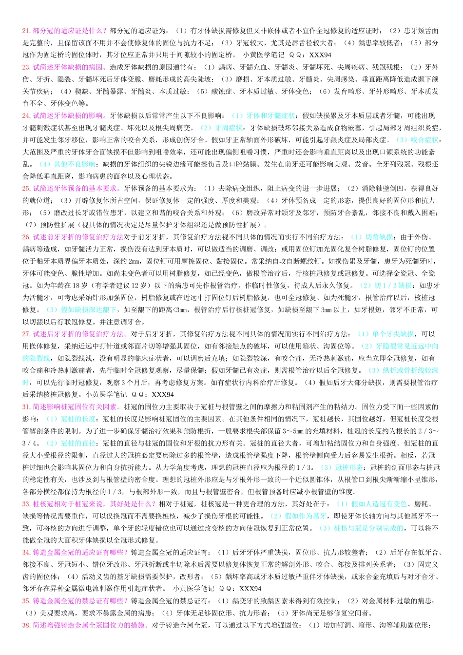 齐鲁医学口腔修复学重点归纳_第2页