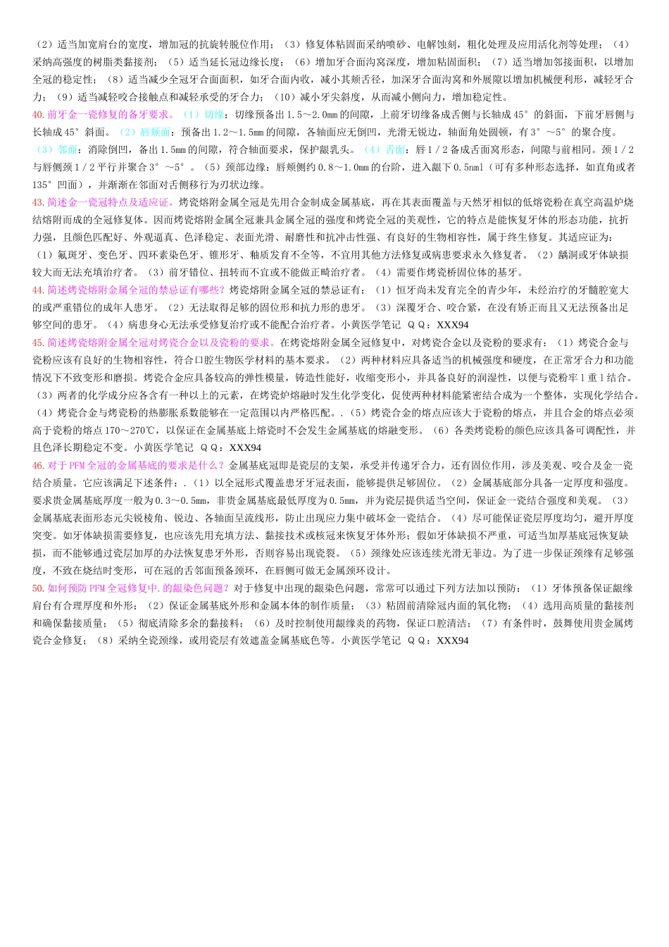 齐鲁医学口腔修复学重点归纳_第3页