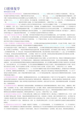齐鲁医学口腔修复学重点归纳