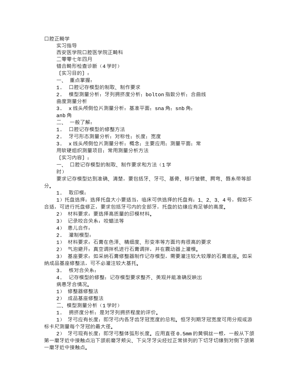 齐鲁医学口腔正畸实习自我鉴定_第1页