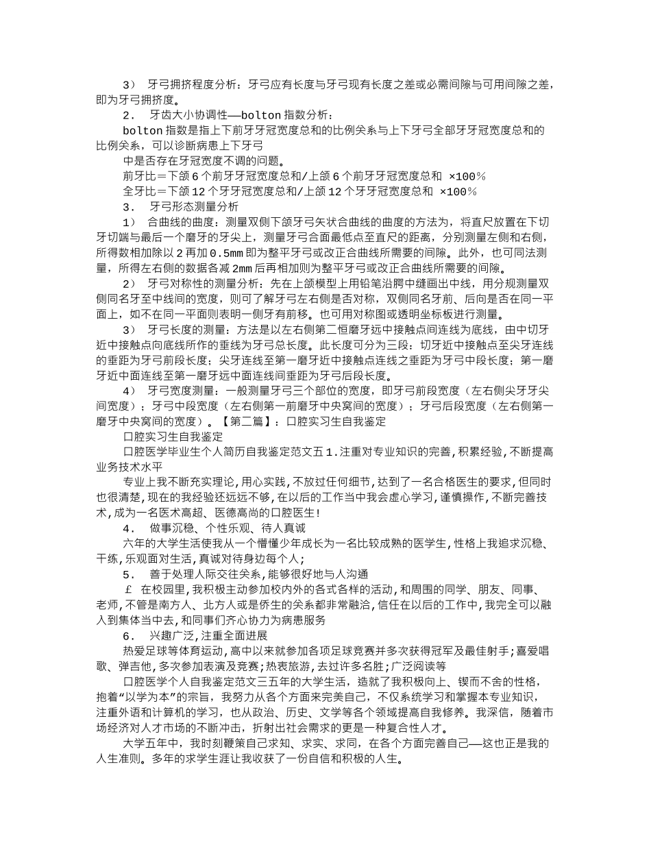 齐鲁医学口腔正畸实习自我鉴定_第2页