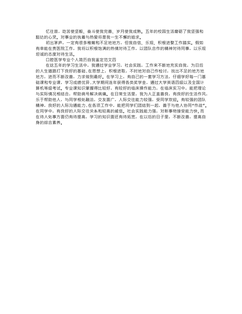 齐鲁医学口腔正畸实习自我鉴定_第3页