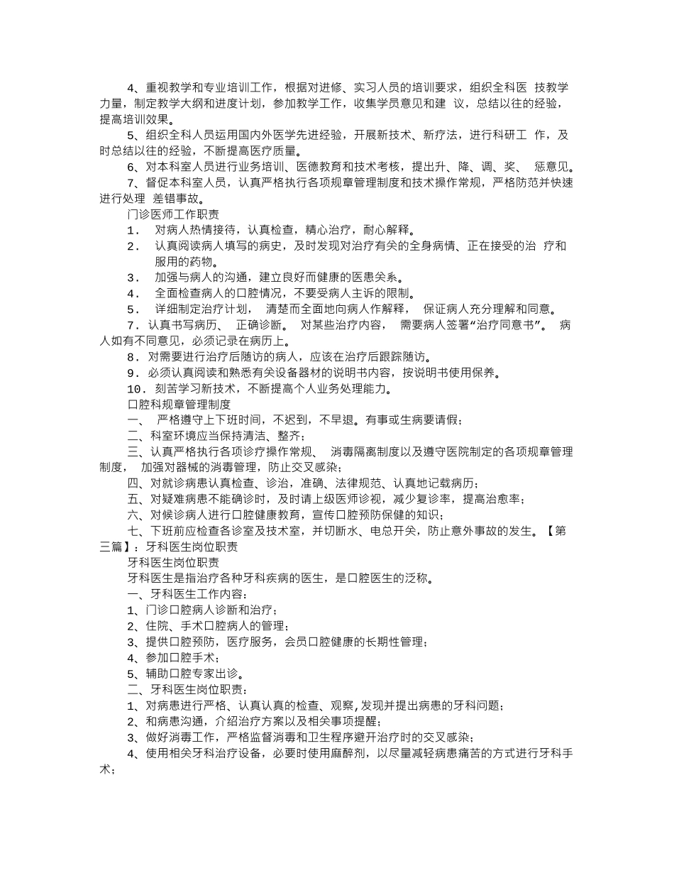 齐鲁医学口腔科医生岗位职责_第2页