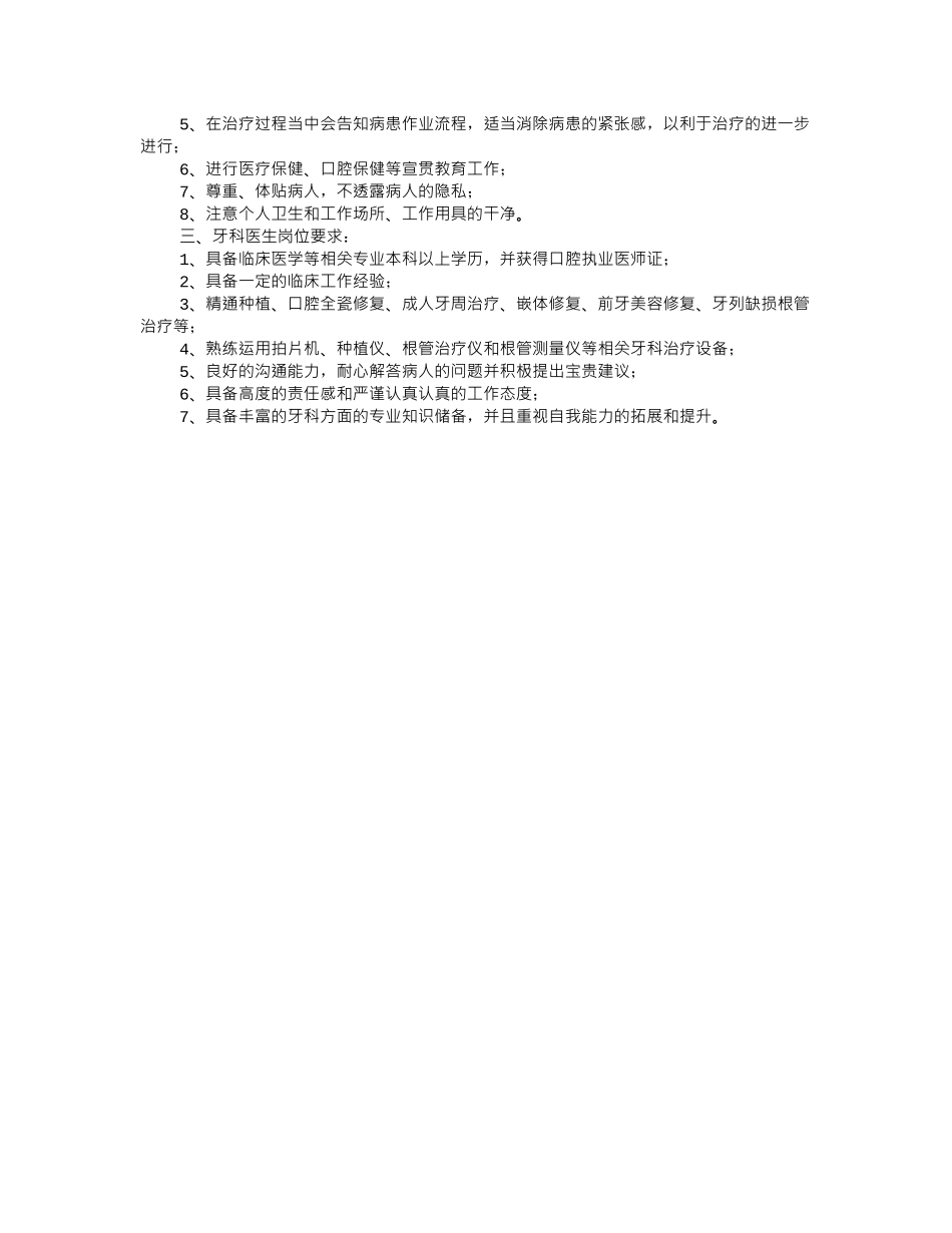 齐鲁医学口腔科医生岗位职责_第3页