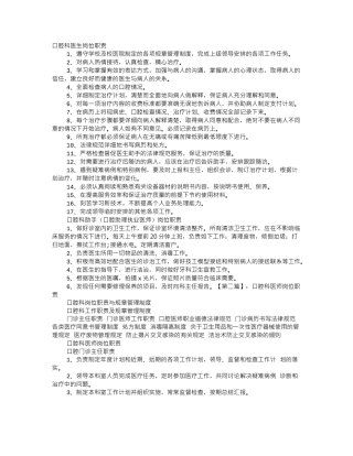 齐鲁医学口腔科医生岗位职责