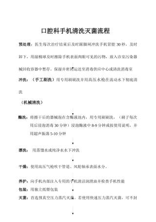 齐鲁医学口腔科器械清洗灭菌流程