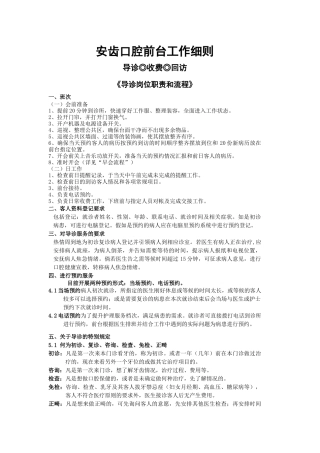 齐鲁医学口腔门诊前台工作细则-