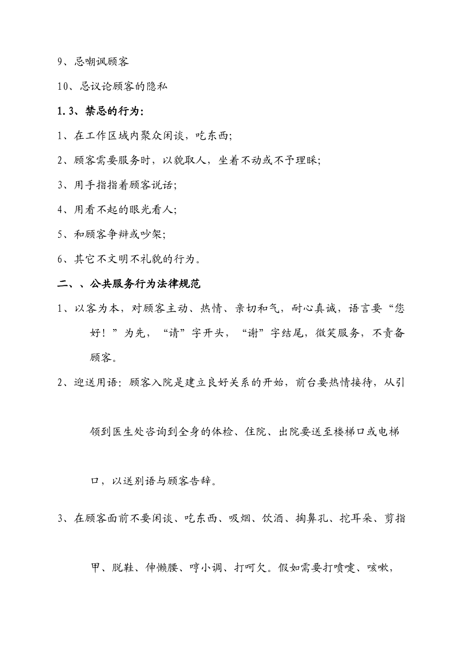 齐鲁医学口腔标准服务流程_第2页