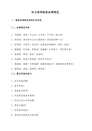 齐鲁医学口腔标准服务流程