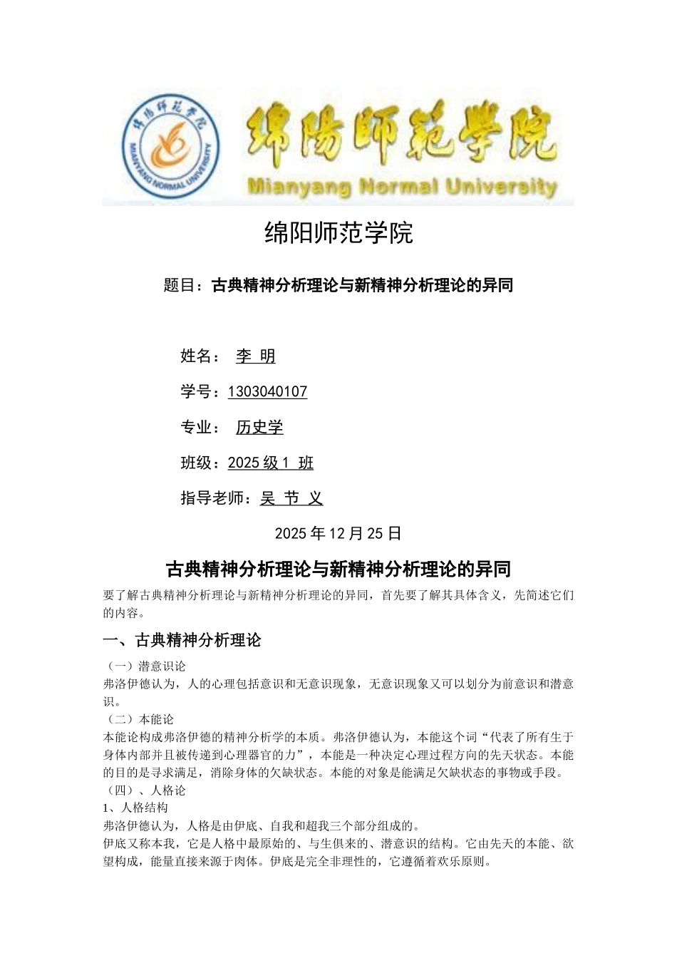 齐鲁医学古典精神分析理论与新精神分析理论的异同_第1页