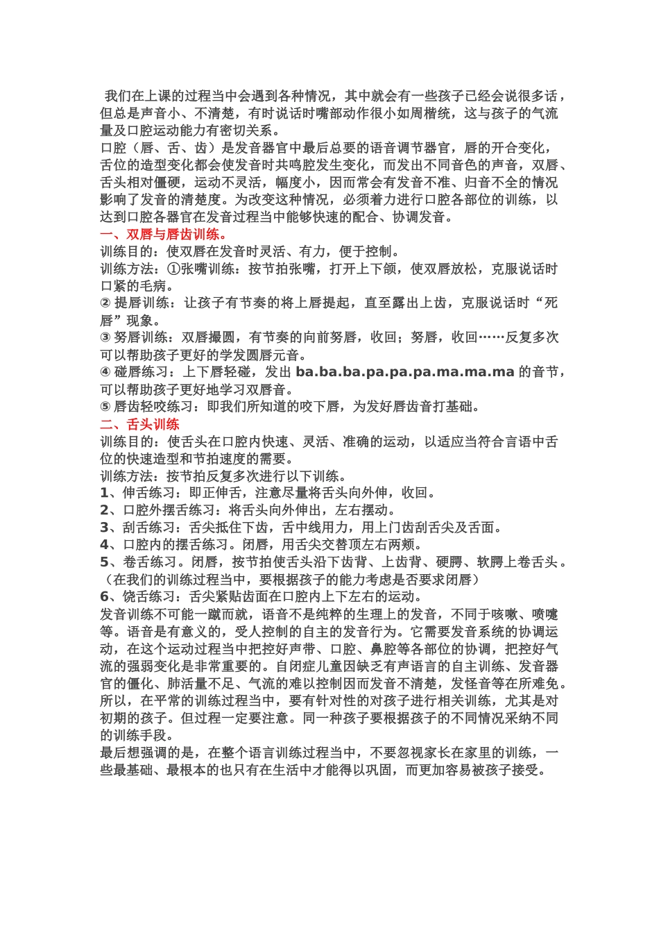 齐鲁医学口腔操训练的基本方法_第1页