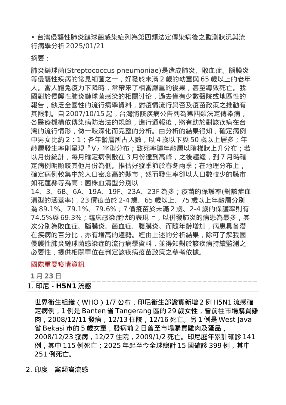 齐鲁医学台湾侵袭性肺炎链球菌感染症列为第四类法定传染病后之..._第1页