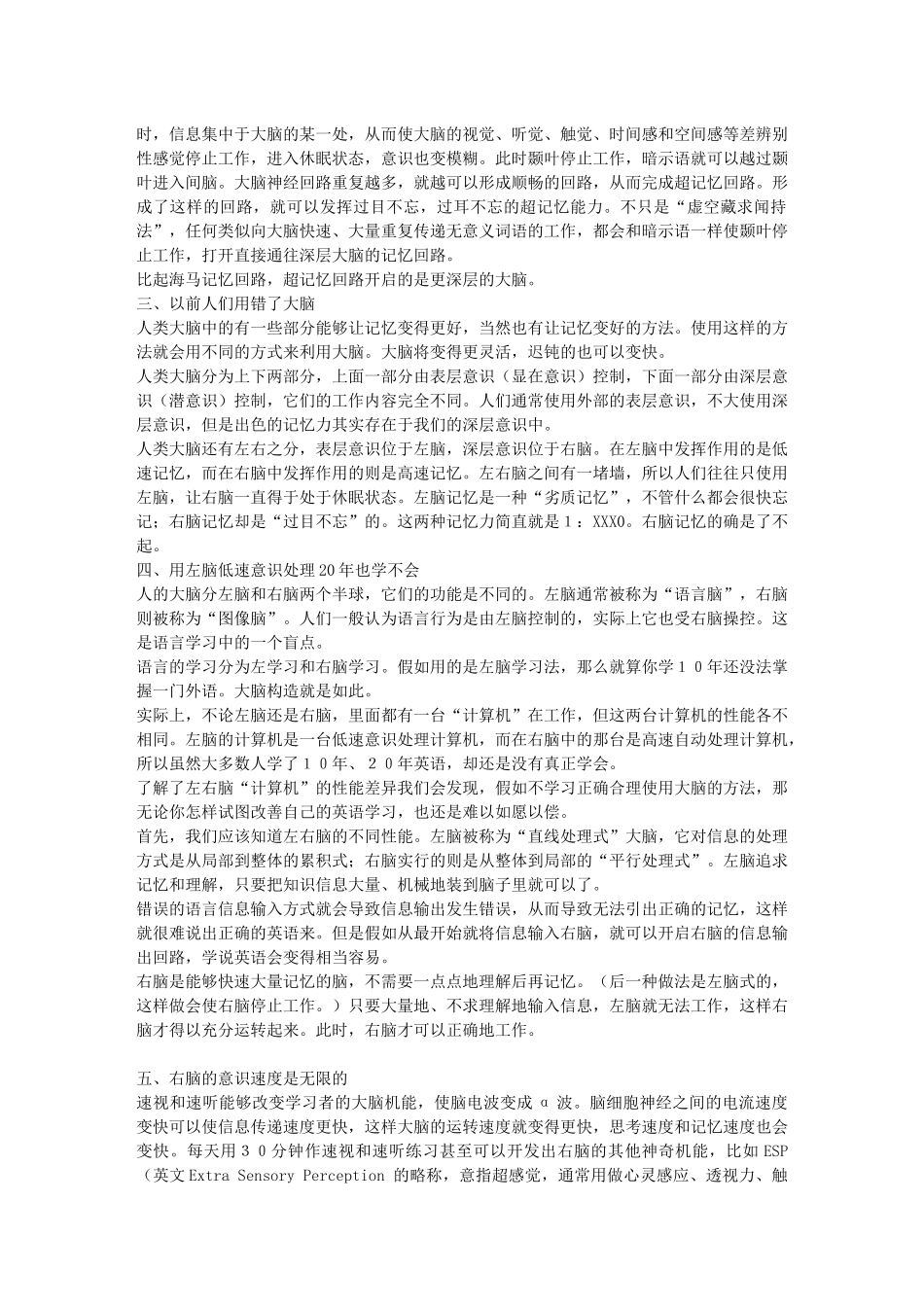 齐鲁医学右脑功能_第2页