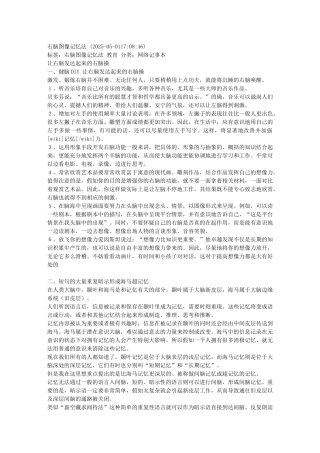 齐鲁医学右脑功能