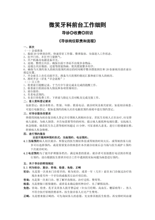 齐鲁医学口腔科工作人员行为规范