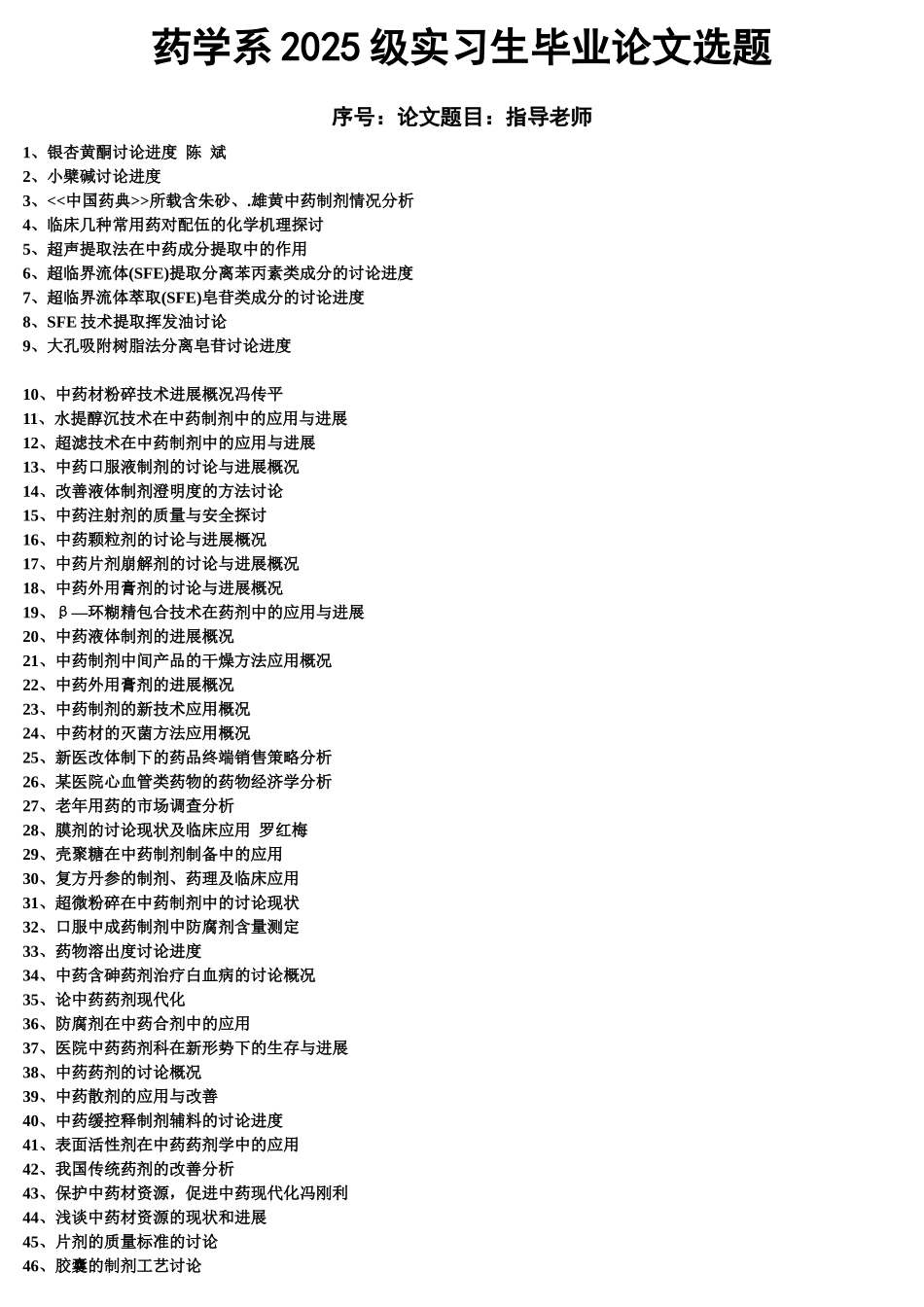 齐鲁医学各位07级毕业生你们好-药学系_第1页