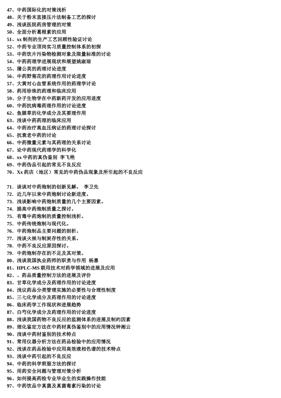 齐鲁医学各位07级毕业生你们好-药学系_第2页