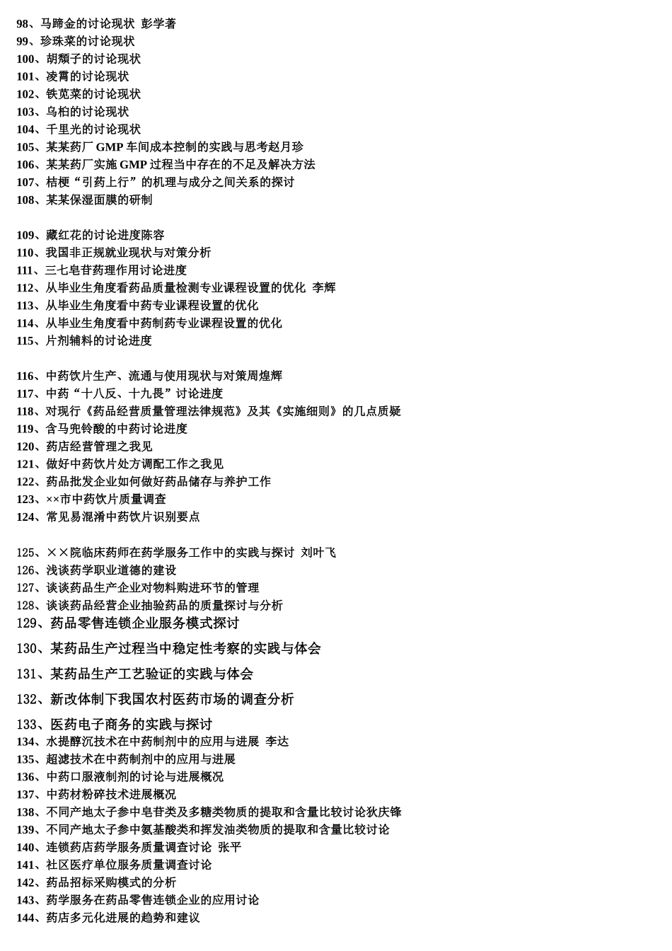 齐鲁医学各位07级毕业生你们好-药学系_第3页