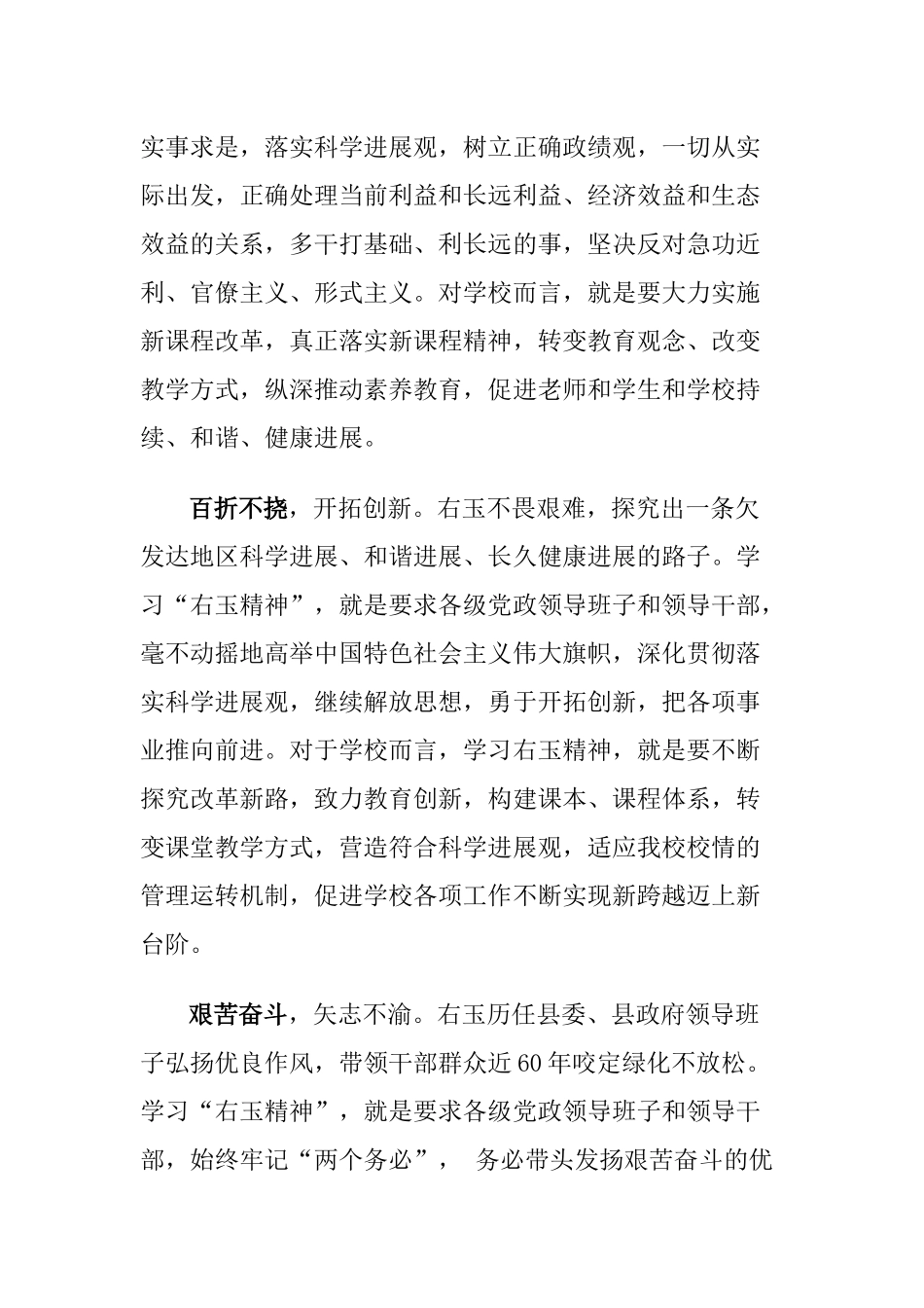 齐鲁医学右玉精神心得体会_第2页