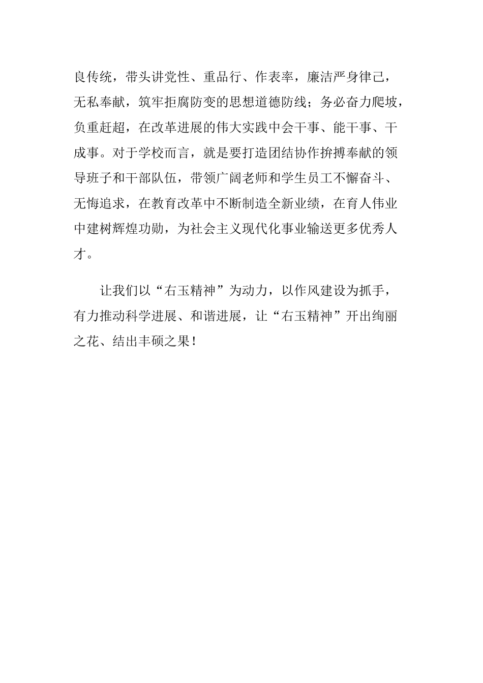 齐鲁医学右玉精神心得体会_第3页