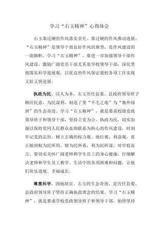齐鲁医学右玉精神心得体会