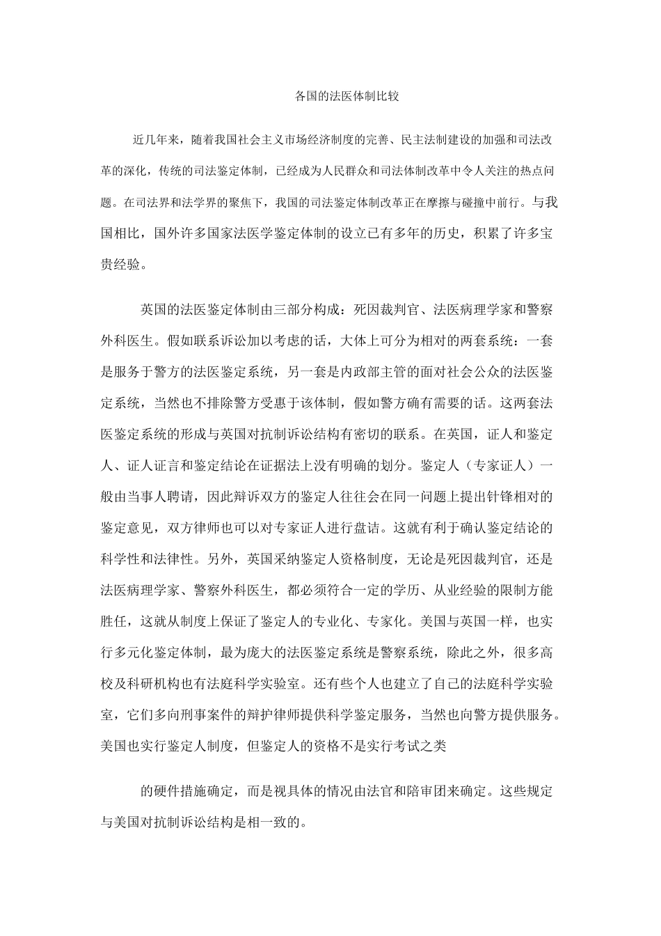 齐鲁医学各国法医体制比较_第1页