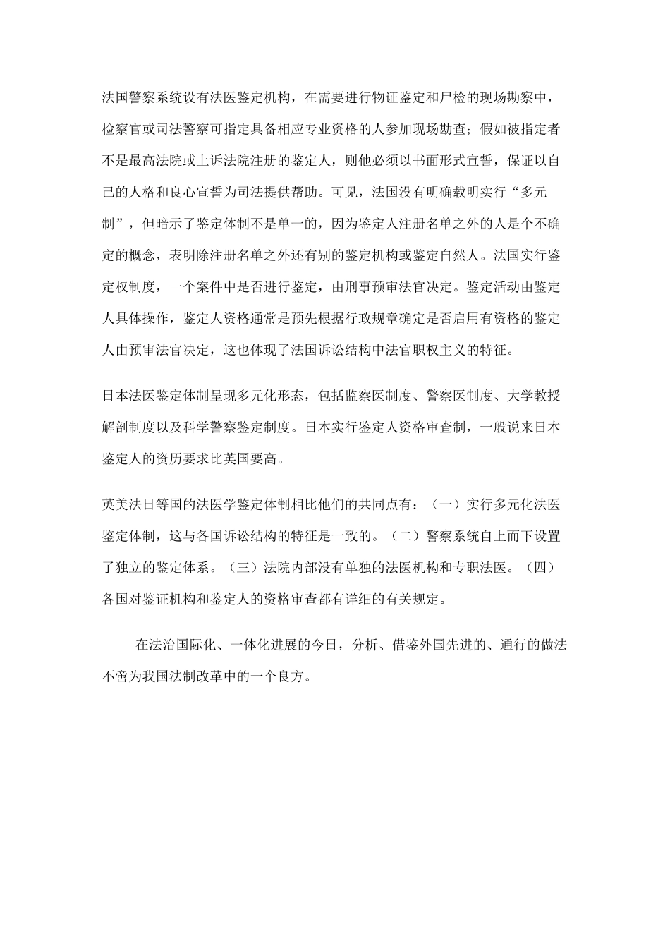 齐鲁医学各国法医体制比较_第2页
