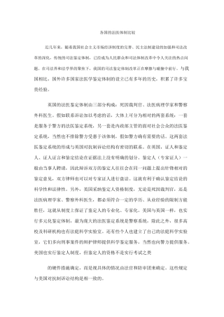齐鲁医学各国法医体制比较