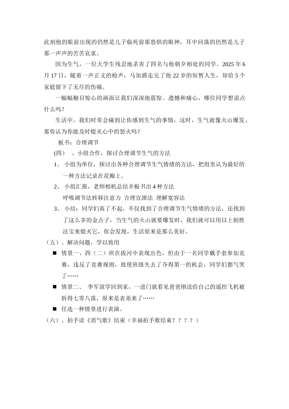 齐鲁医学合理调节愤怒情绪_第2页