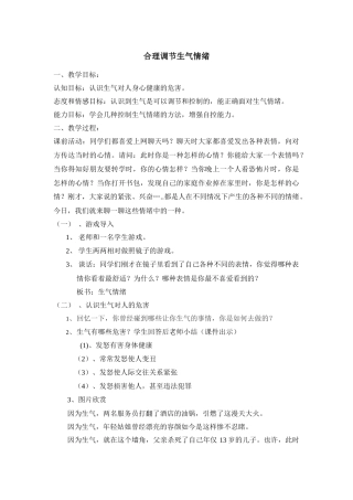 齐鲁医学合理调节愤怒情绪