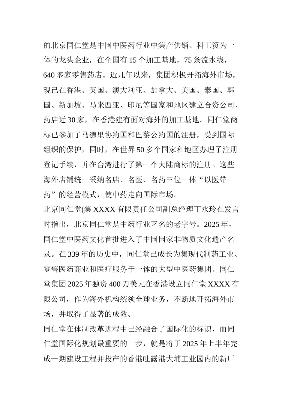 齐鲁医学同仁堂马来西亚第三家药店开业_第2页