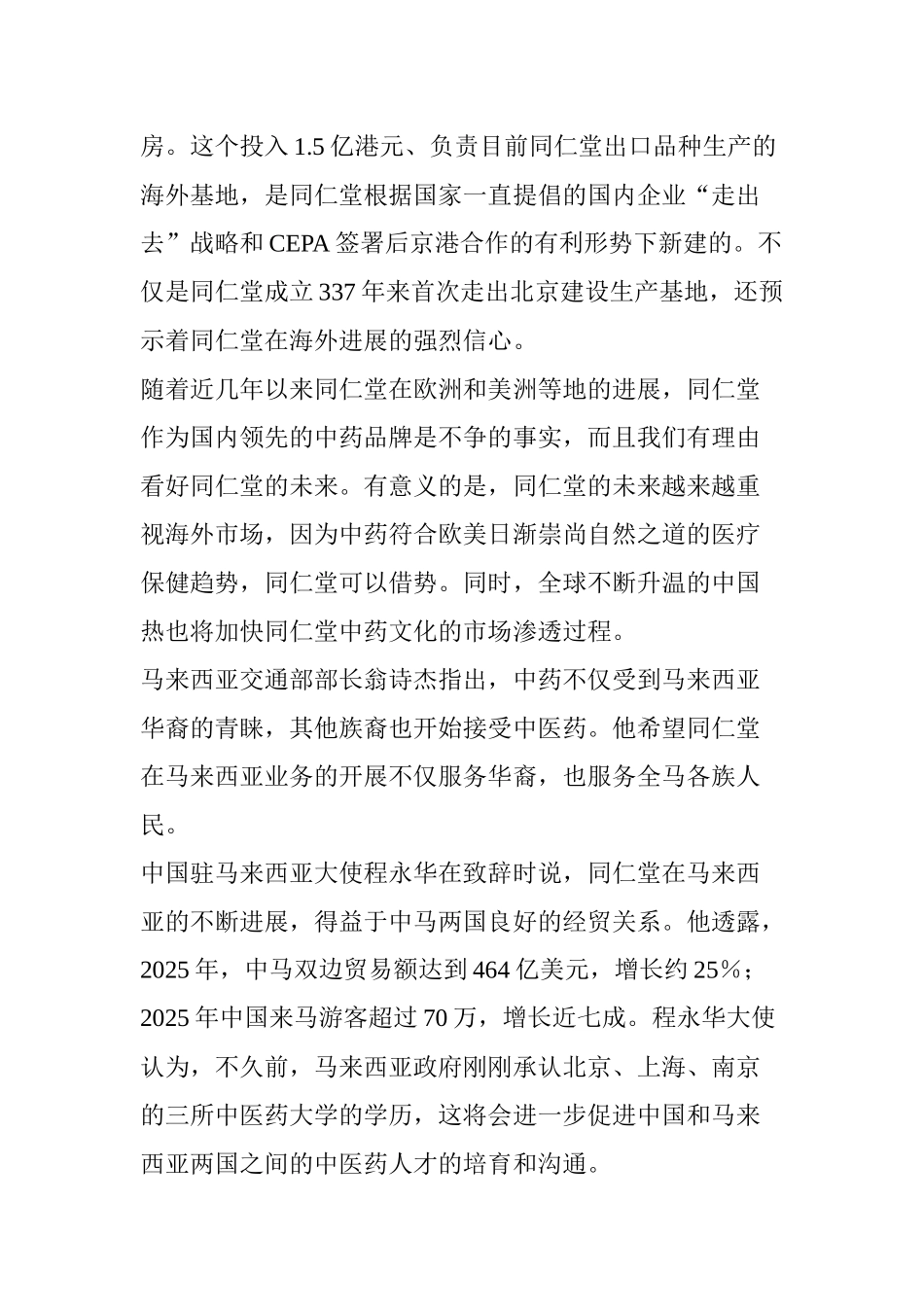 齐鲁医学同仁堂马来西亚第三家药店开业_第3页