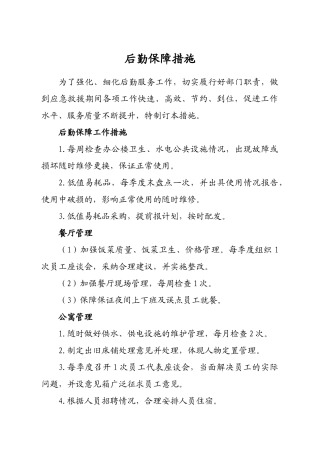 齐鲁医学后勤保障措施