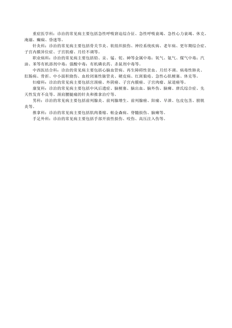齐鲁医学各科室常见病_第3页