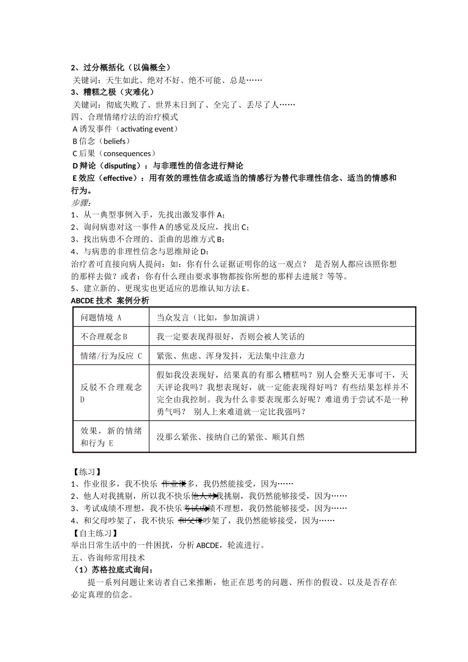 齐鲁医学合理情绪疗法_第2页