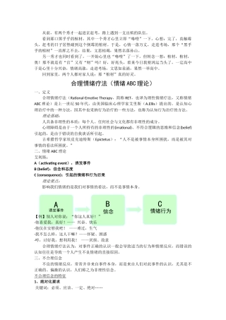 齐鲁医学合理情绪疗法