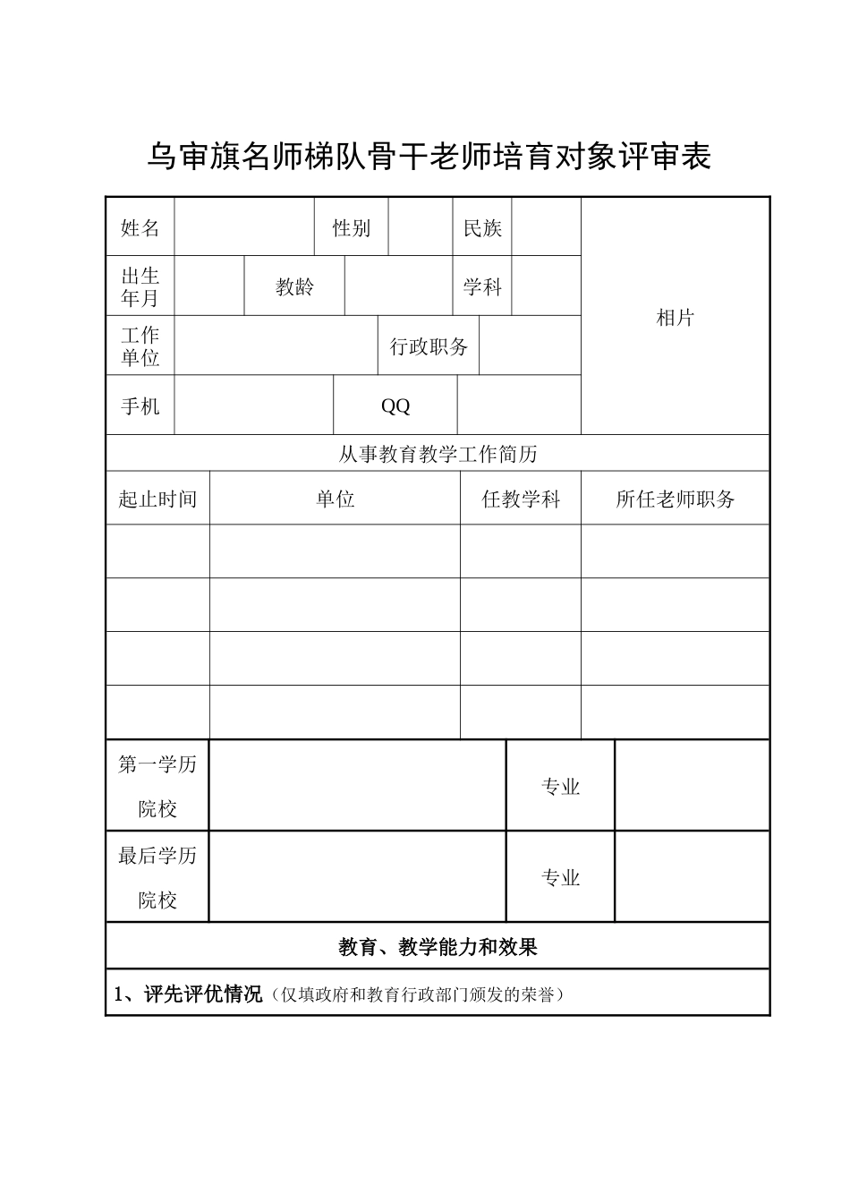 齐鲁医学名师梯队骨干教师培养对象申报表_第3页