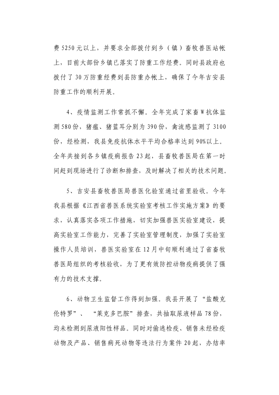 齐鲁医学吉安县2025年防治重大动物疫病_第2页