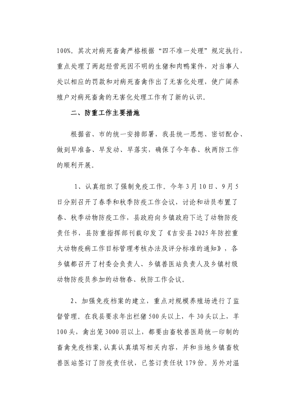 齐鲁医学吉安县2025年防治重大动物疫病_第3页