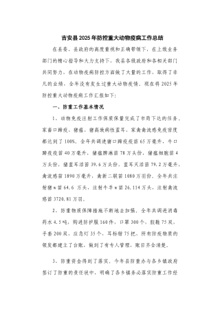 齐鲁医学吉安县2025年防治重大动物疫病