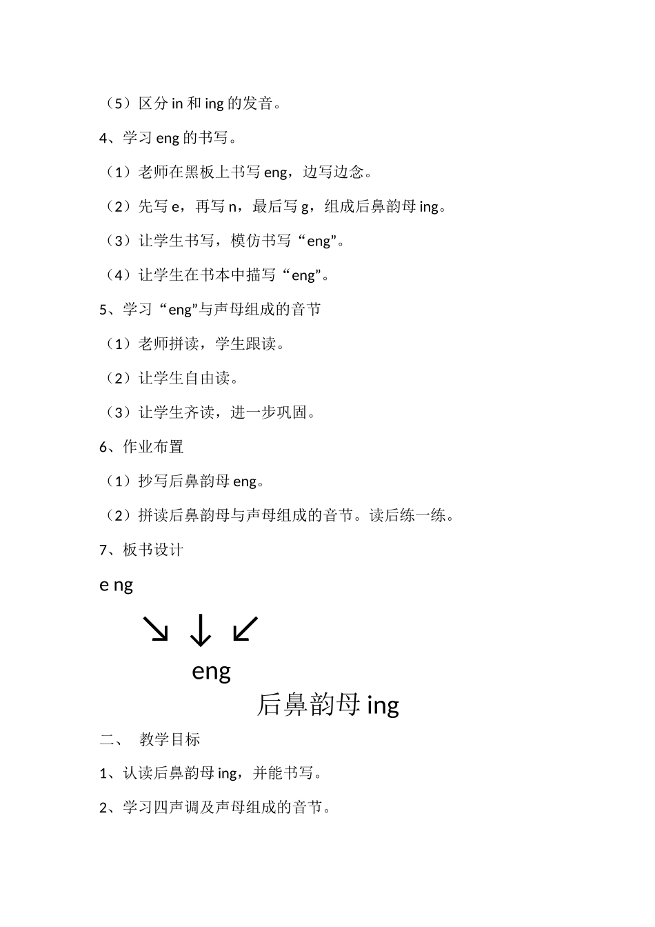 齐鲁医学后鼻韵母-eng-ing_第2页
